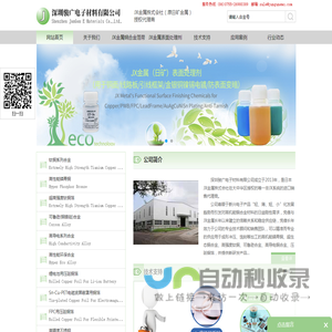 深圳骏广电子材料有限公司