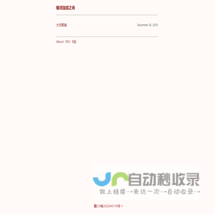 银河漫游之舟