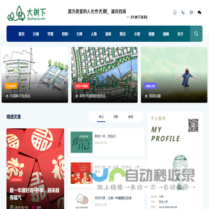 大树下