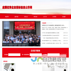 全国优秀企业招标信息公示网