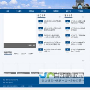 渤海大学实验与设备管理中心