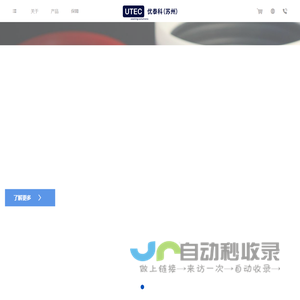 优泰科(苏州)密封技术有限公司