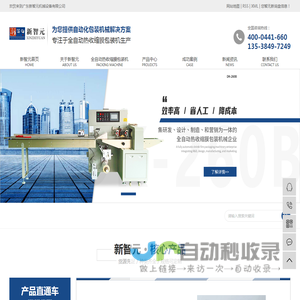 广东新智元机械设备有限公司