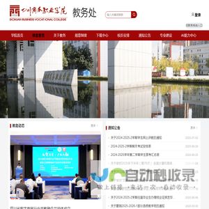 四川商务职业学院