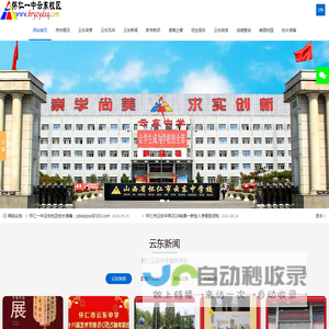 怀仁一中