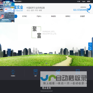 上海聚富实业有限公司