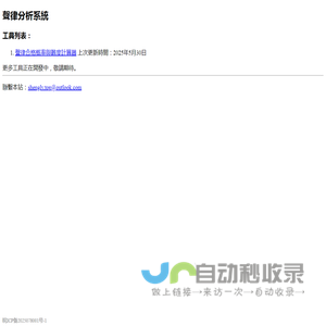 聲律分析系統