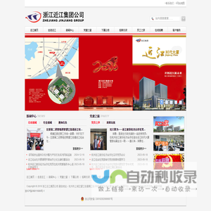 浙江近江集团公司