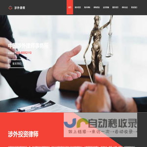南京海外投资律师