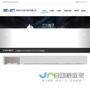 深圳市芯为电子技术有限公司