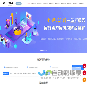 (PC+WAP)企业记账报税公司注册商务服务网站pbootcms模板