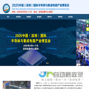 中国（深圳）国际半导体与集成电路产业博览会