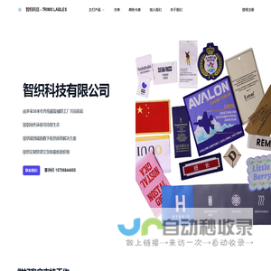 智织科技