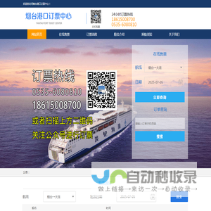 烟台到大连船票