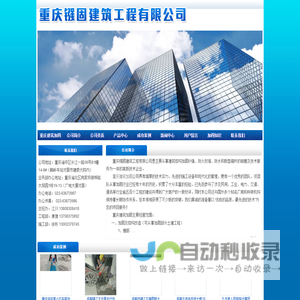 重庆建筑加固