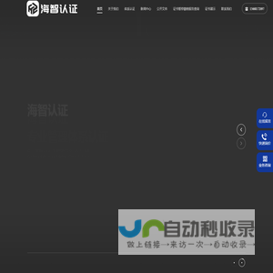 海智认证服务（山东）有限公司