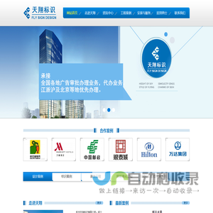 杭州天翔标识有限公司
