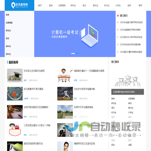 乐天高考网