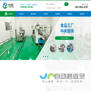 上海食厨企业管理咨询有限公司