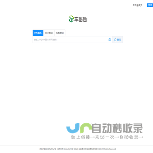 车语通