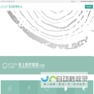 重庆东上医疗美容门诊部