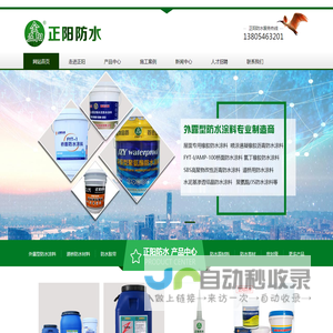 东营市正阳防水材料有限公司
