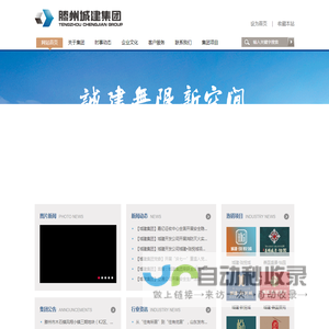 滕州城建集团