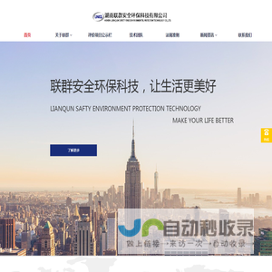 湖南联群环保科技有限公司
