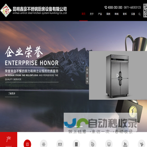 昆明鑫豪不锈钢厨房设备