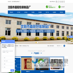 沈阳市嘉阳包装制品厂