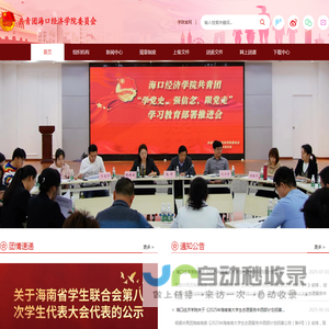共青团海口经济学院委员会