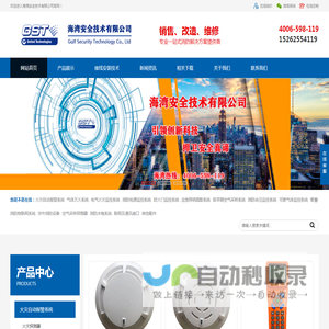 海湾消防,GST海湾消防设备销售/报价/安装/维修/调试,海湾气体灭火,海湾电气火灾系统,海湾安全技术有限公司