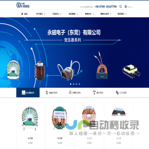 永磁电子（东莞）有限公司