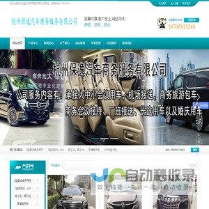 杭州保逸汽车商务服务有限公司