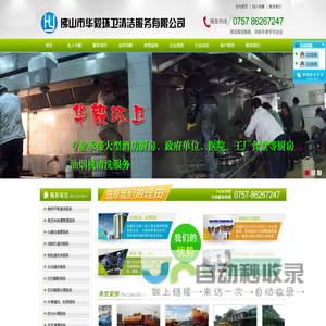 佛山市华毅环卫清洁服务有限公司1
