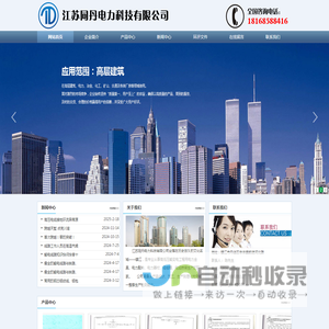 江苏同丹电力科技有限公司