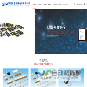 深圳市思拓展电子有限公司