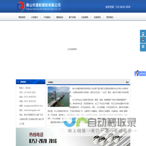 佛山市通乾钢铁有限公司