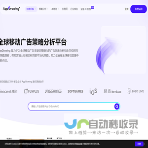AppGrowing国际版