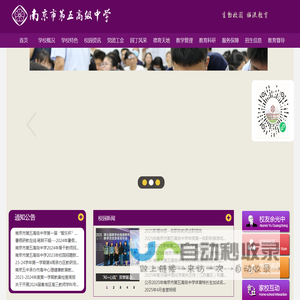 南京市第五高级中学