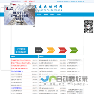 大连建业培训网