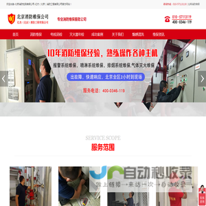 消防维保检测,消防维保公司,消防检测维保公司