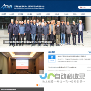 江苏省先进激光技术与新兴产业协同创新中心