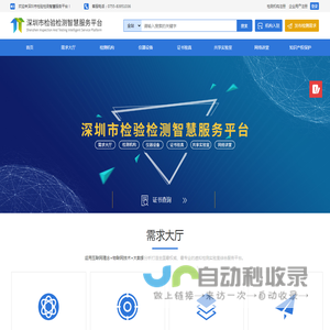 深圳市检验检测智慧服务平台