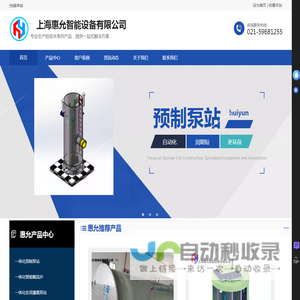 上海惠允智能设备有限公司