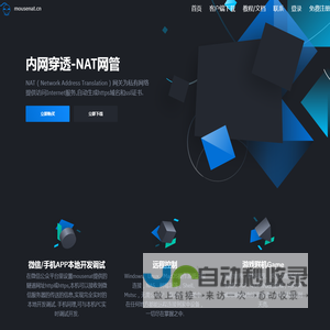 mousenat内网穿透