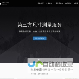 第三方尺寸测量