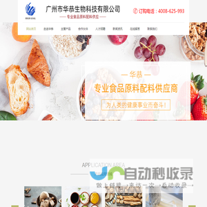广州市华恭生物科技有限公司