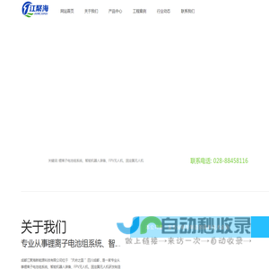 成都江聚海新能源科技有限公司