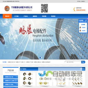 宁津鹏展电梯配件有限公司